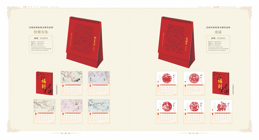 2022精美臺歷制作