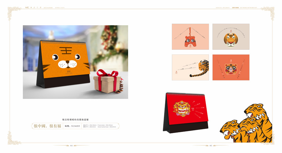 2022精美臺歷制作