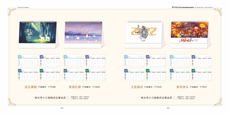 2022個性臺歷設(shè)計 2022個性臺歷設(shè)計