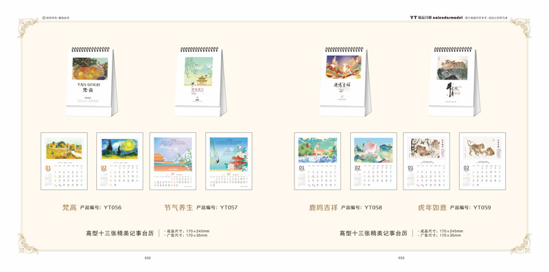 2022個性臺歷設(shè)計 2022個性臺歷設(shè)計