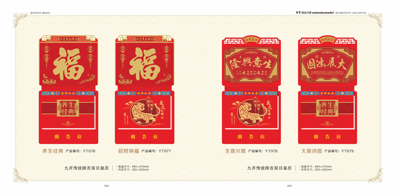 2022精美掛歷制作 2022精美掛歷制作