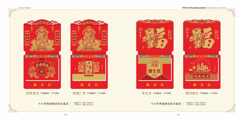 2022精美掛歷制作 2022精美掛歷制作