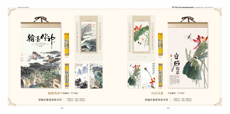 2022精美掛歷制作 2022精美掛歷制作