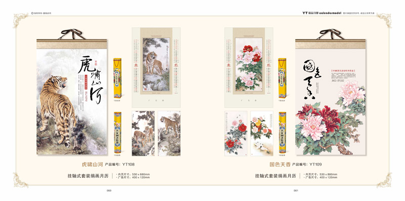 2022精美掛歷制作 2022精美掛歷制作
